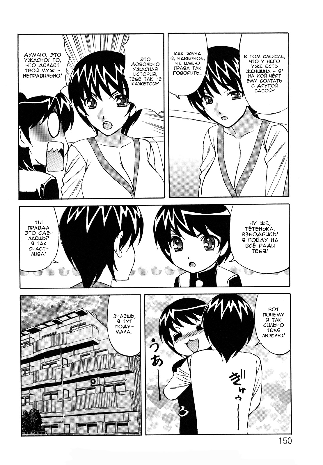 Ane Plus Ch. 8 page 6 full