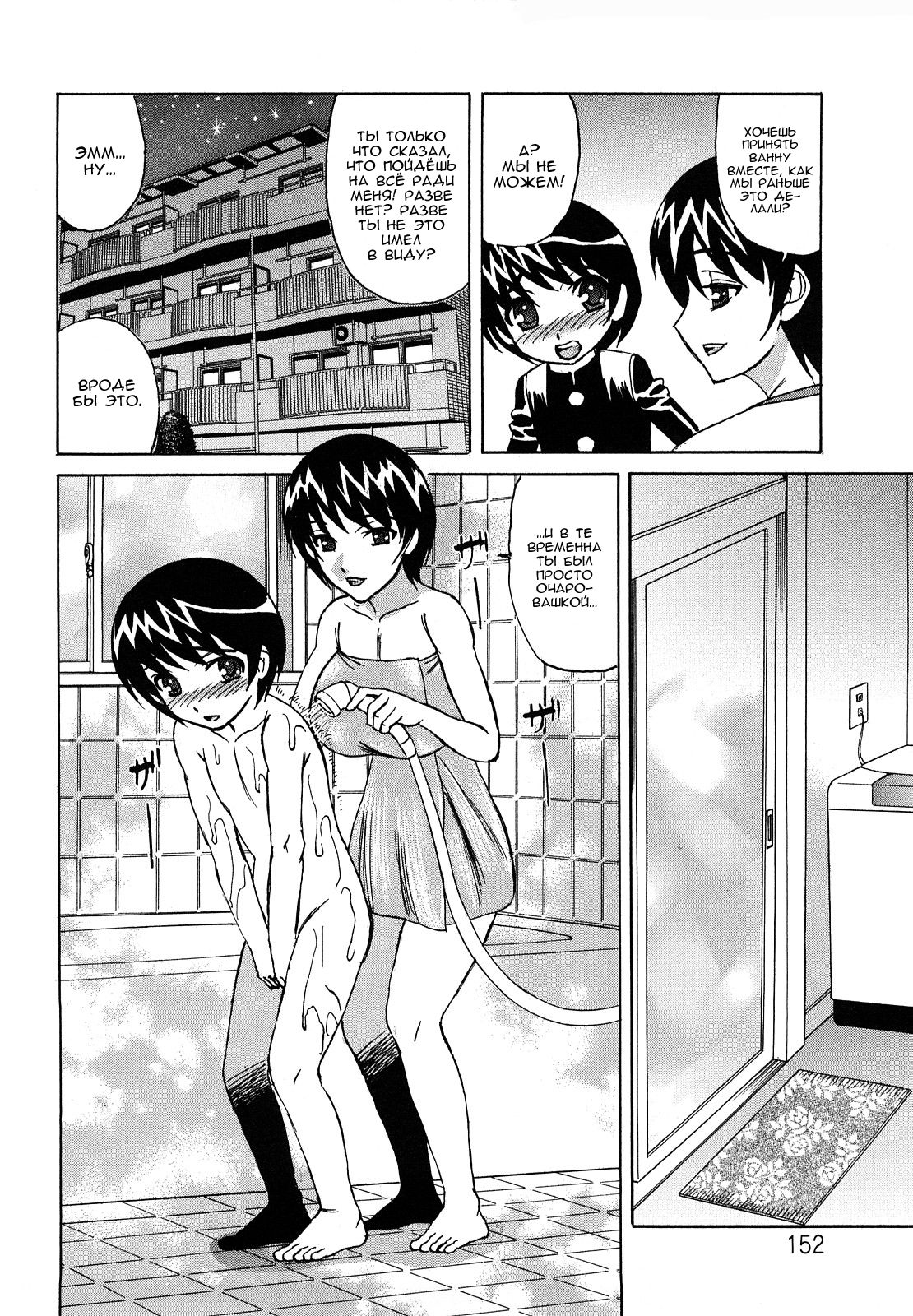 Ane Plus Ch. 8 page 8 full