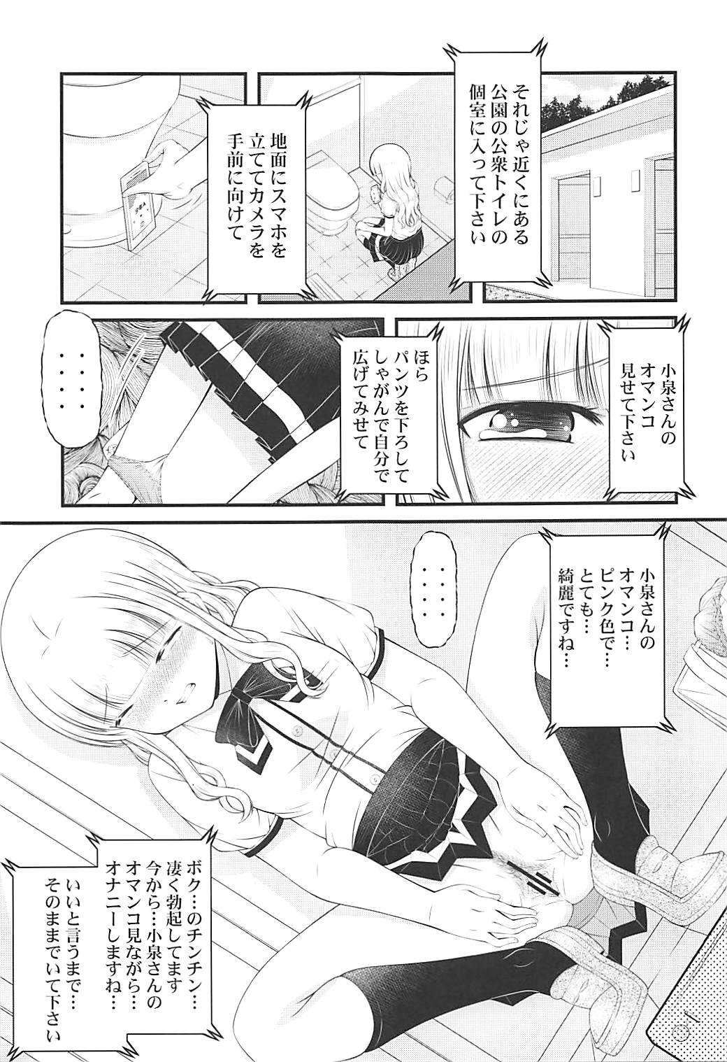 Semen Daisuki Koizumi-san page 4 full