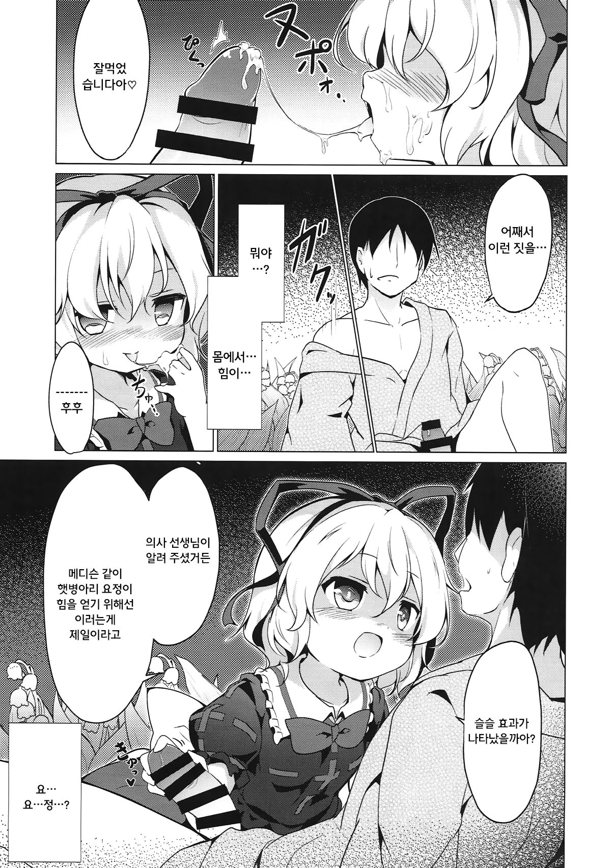 Melancholic Syndrome | 멜랑콜릭 신드롬 page 7 full