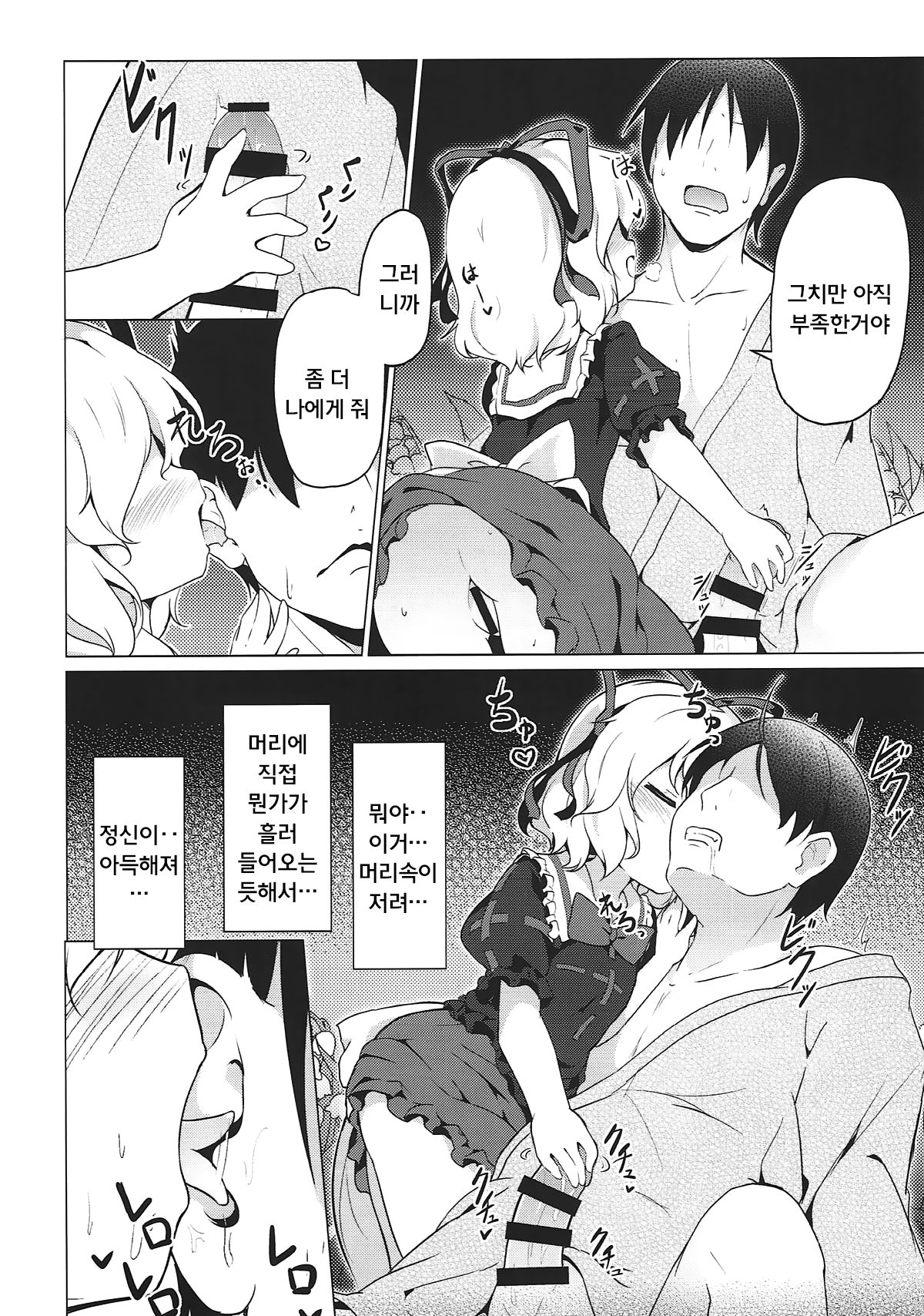 Melancholic Syndrome | 멜랑콜릭 신드롬 page 8 full