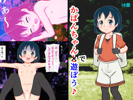 ~Kemono Friends~ Kaban-chan to Kairaku Chihou page 1 full