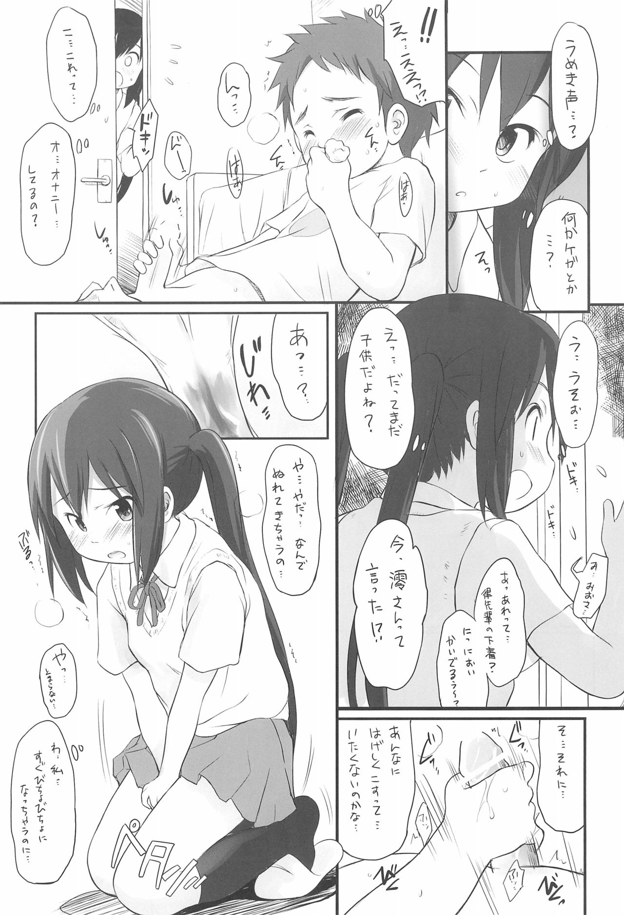 Azunyan to! page 5 full