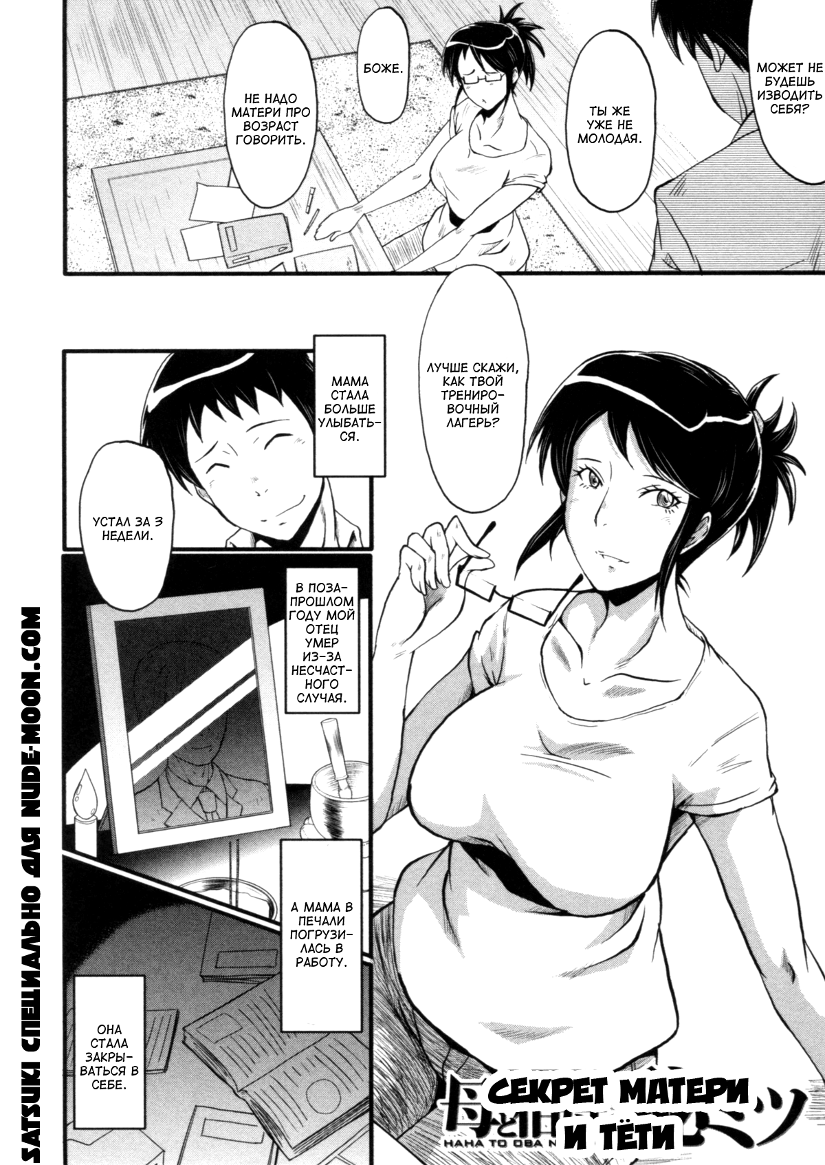Haha wa Buzama ni Koshi o Furu ~Gogo no Seibo-tachi~ page 4 full