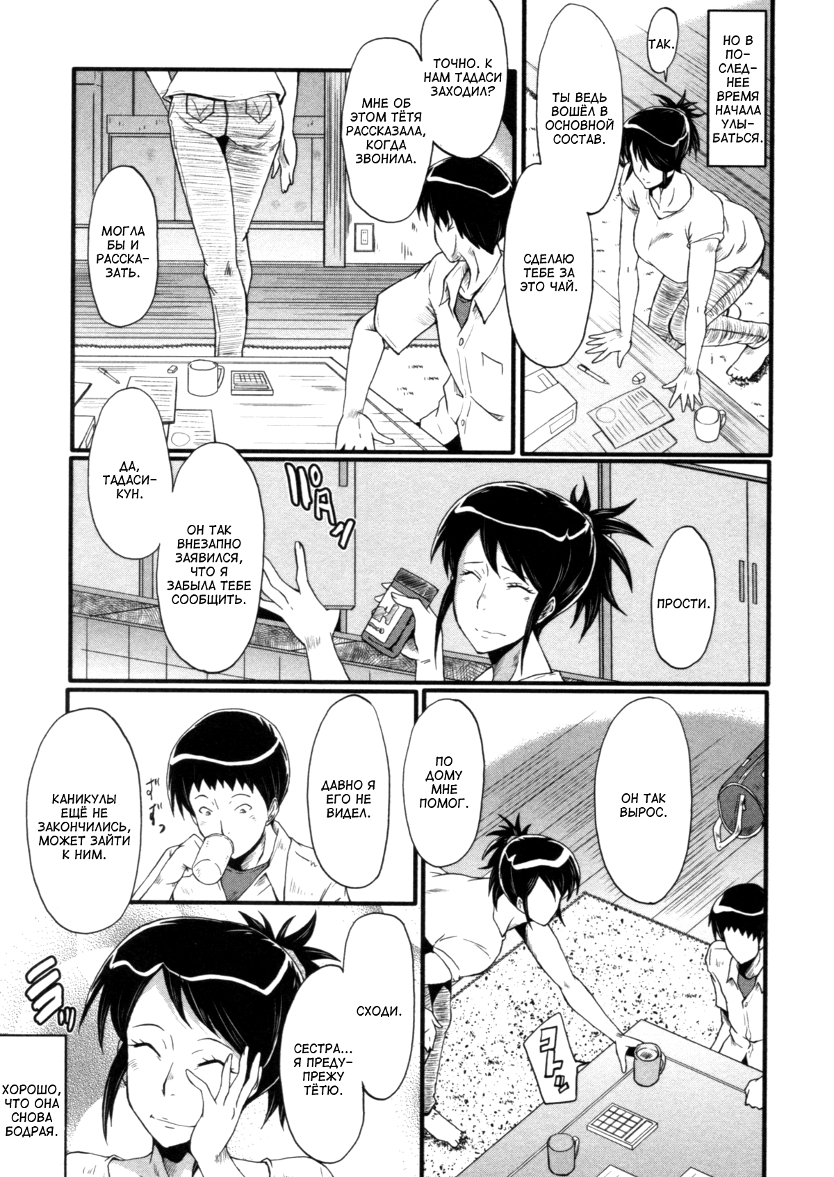 Haha wa Buzama ni Koshi o Furu ~Gogo no Seibo-tachi~ page 5 full