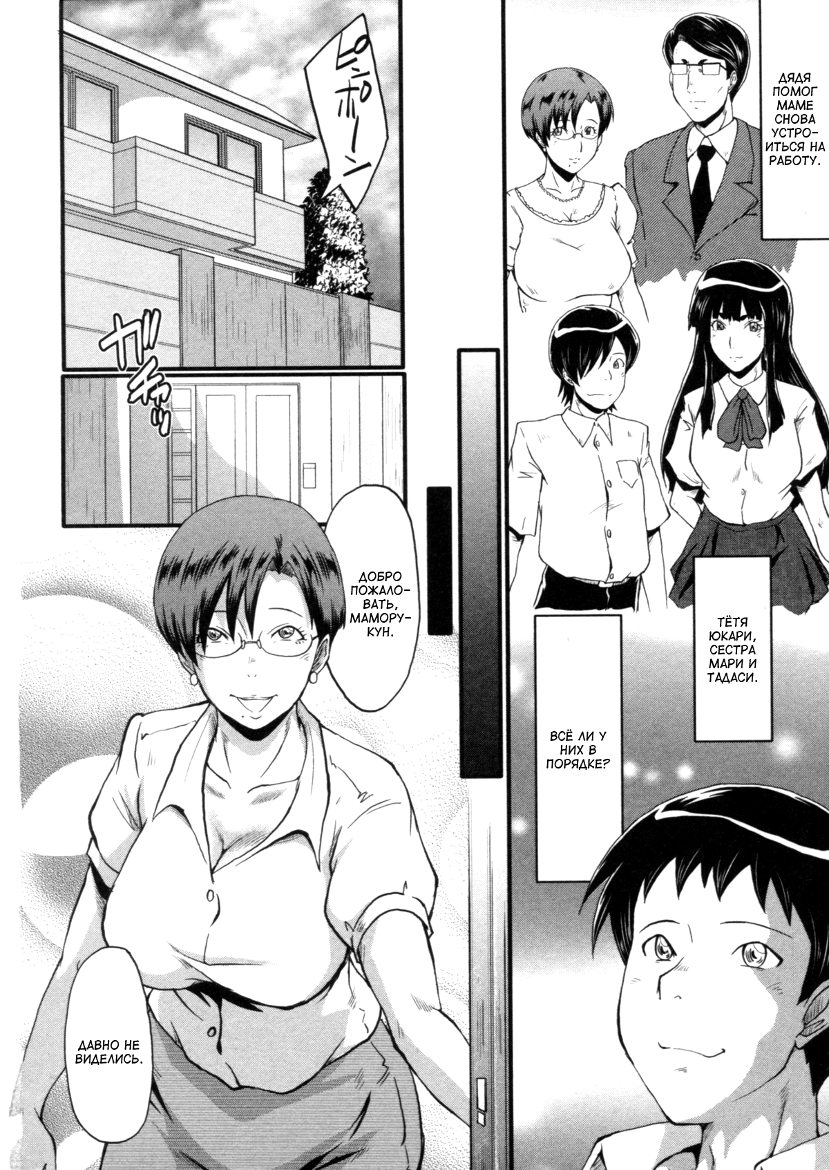Haha wa Buzama ni Koshi o Furu ~Gogo no Seibo-tachi~ page 6 full