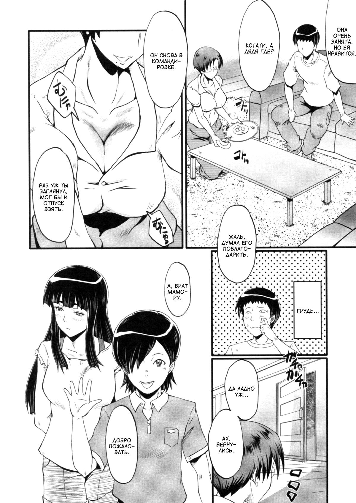 Haha wa Buzama ni Koshi o Furu ~Gogo no Seibo-tachi~ page 8 full