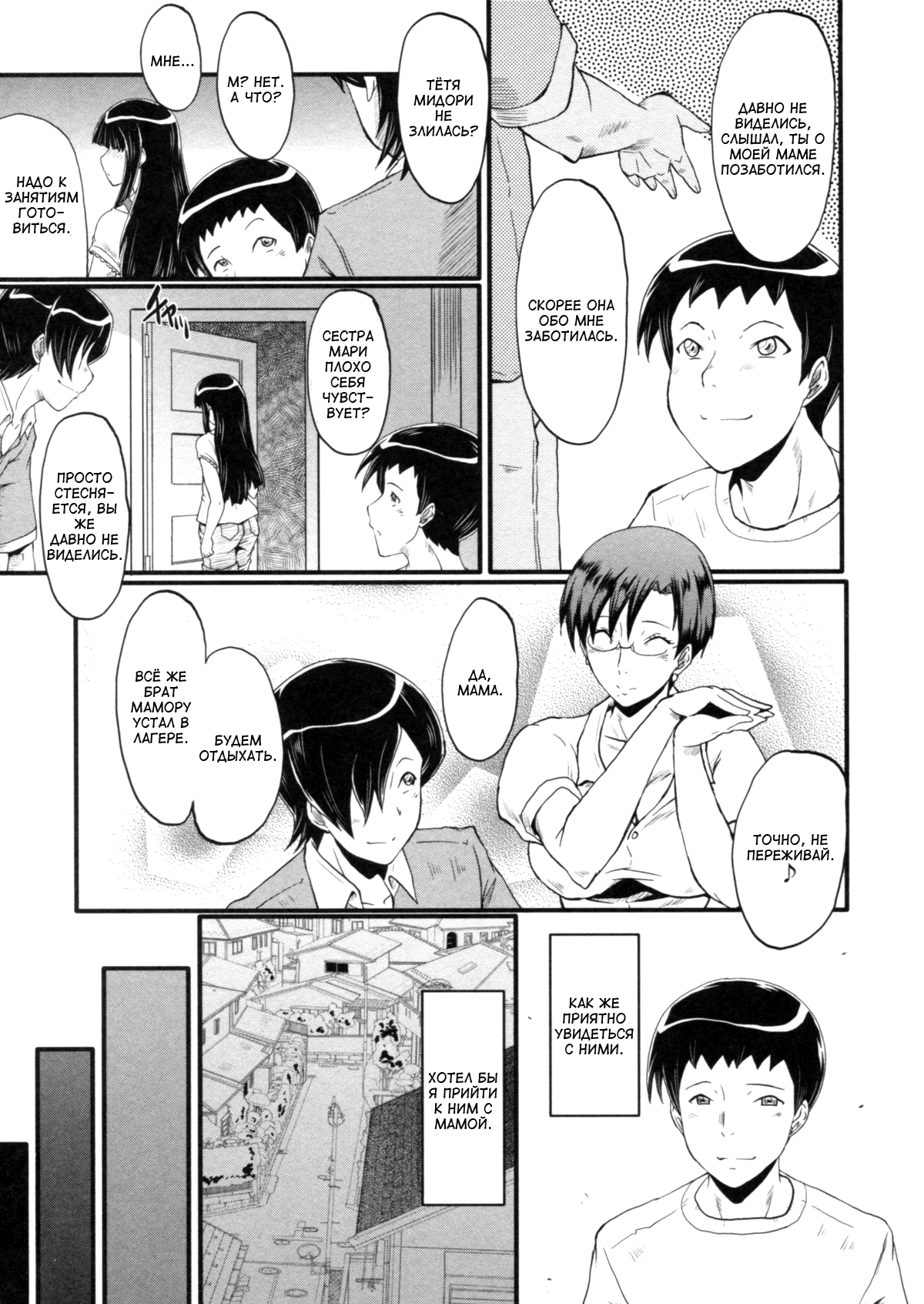 Haha wa Buzama ni Koshi o Furu ~Gogo no Seibo-tachi~ page 9 full