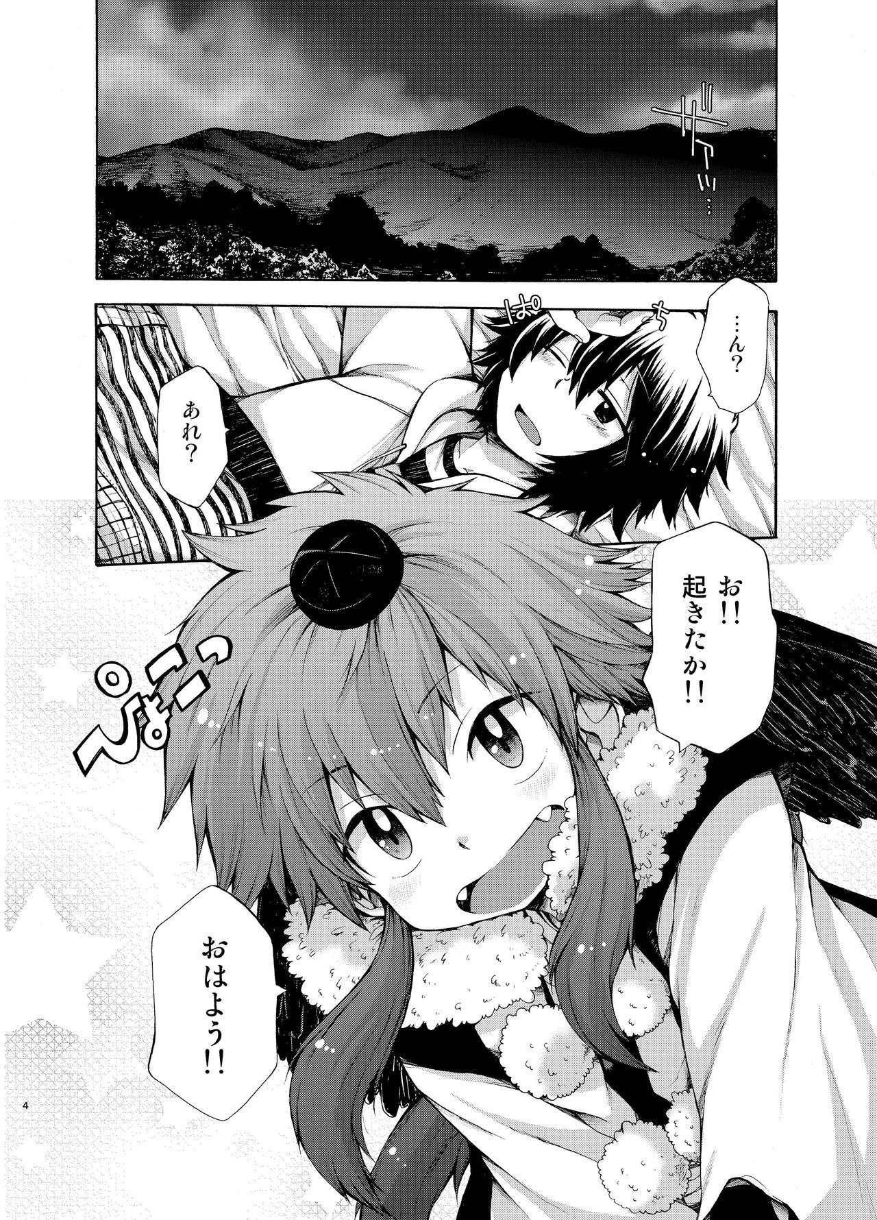 Karasu Tengu No Kamikakushi page 4 full