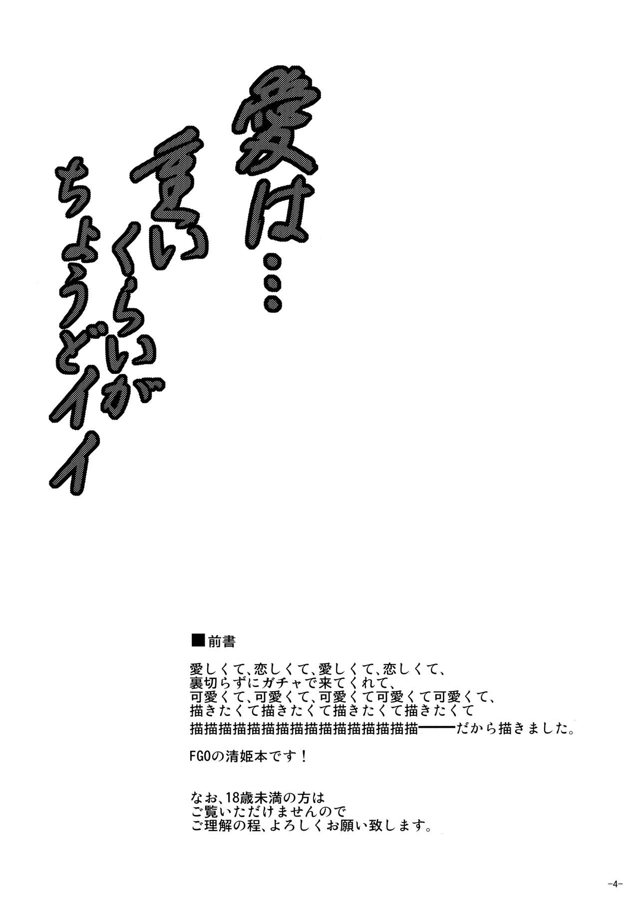 Ai wa... Omoi kurai ga Choudo Ii page 3 full