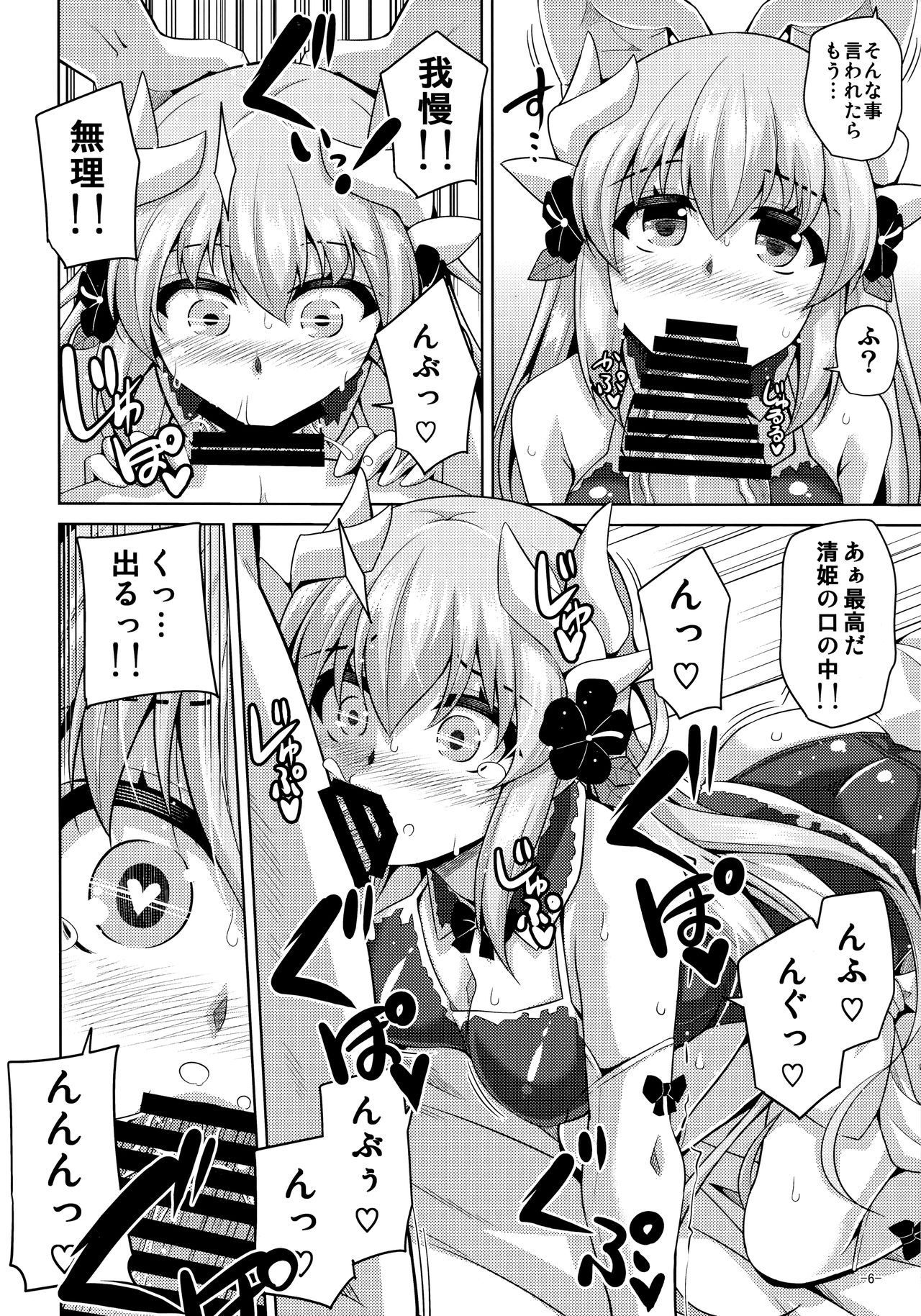 Ai wa... Omoi kurai ga Choudo Ii page 5 full
