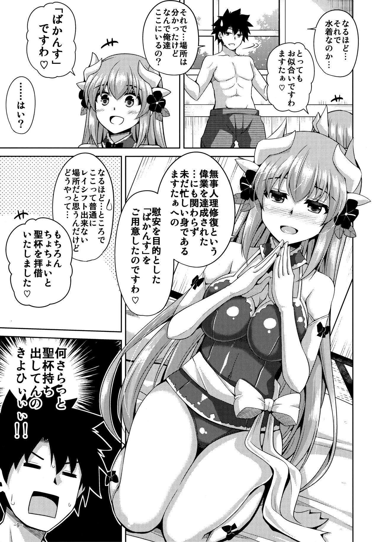 Ai wa... Omoi kurai ga Choudo Ii page 8 full