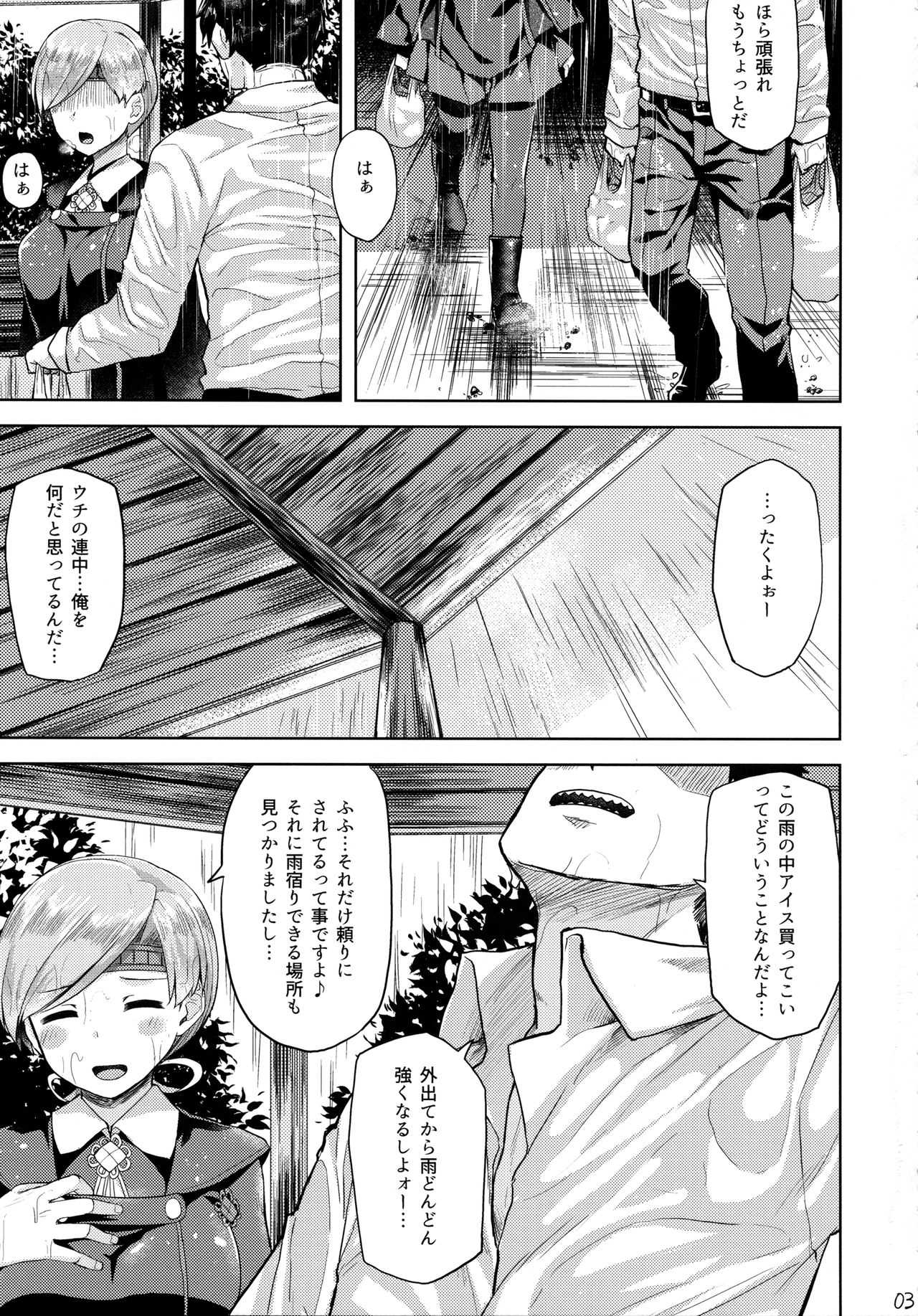 Amayadori page 4 full
