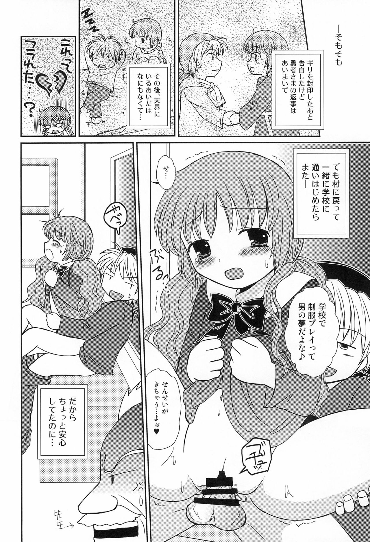Guru Guru Complex+ page 6 full