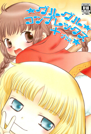 Guru Guru Complex+ cover