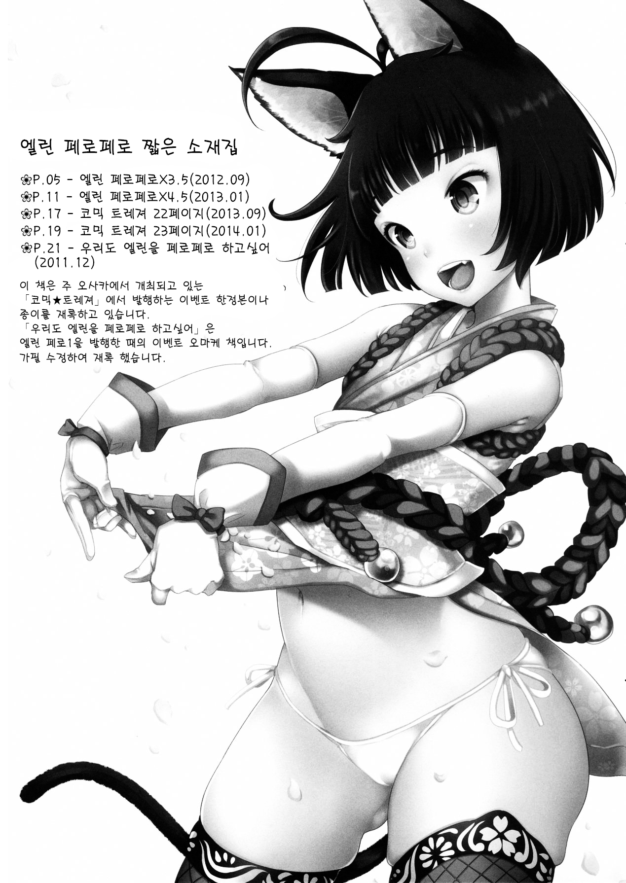 Elin Peropero Konetashuu | 엘린 페로페로 짧은 소재집 page 3 full