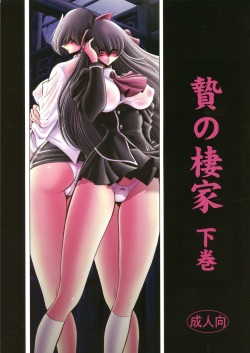 Nie no Sumika Gekan