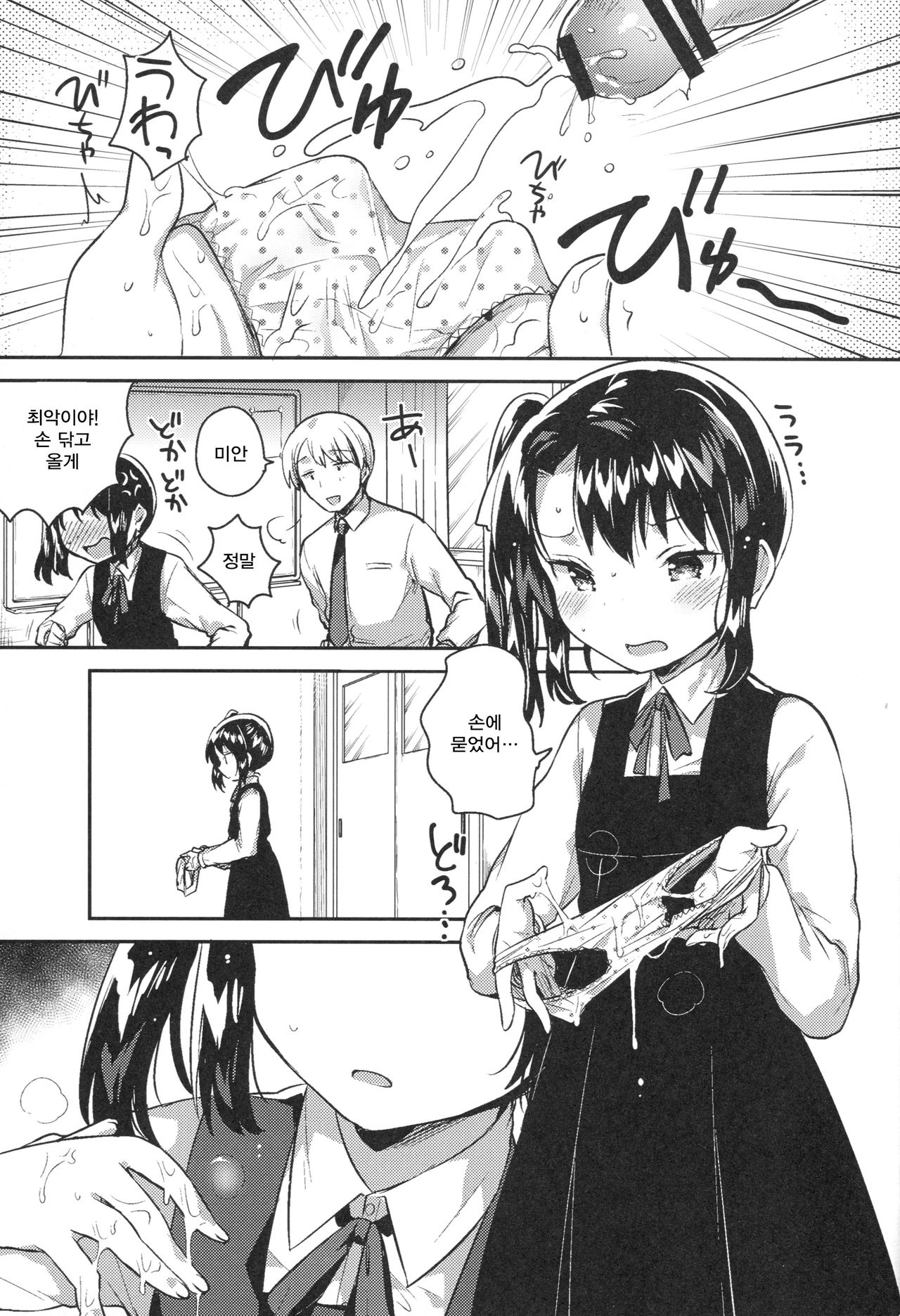 Sensei wa Lolicon de Saitei Hentai no Gomikuzu  | 선생님은 로리콘에 저질변태인 쓰레기 자식 page 2 full