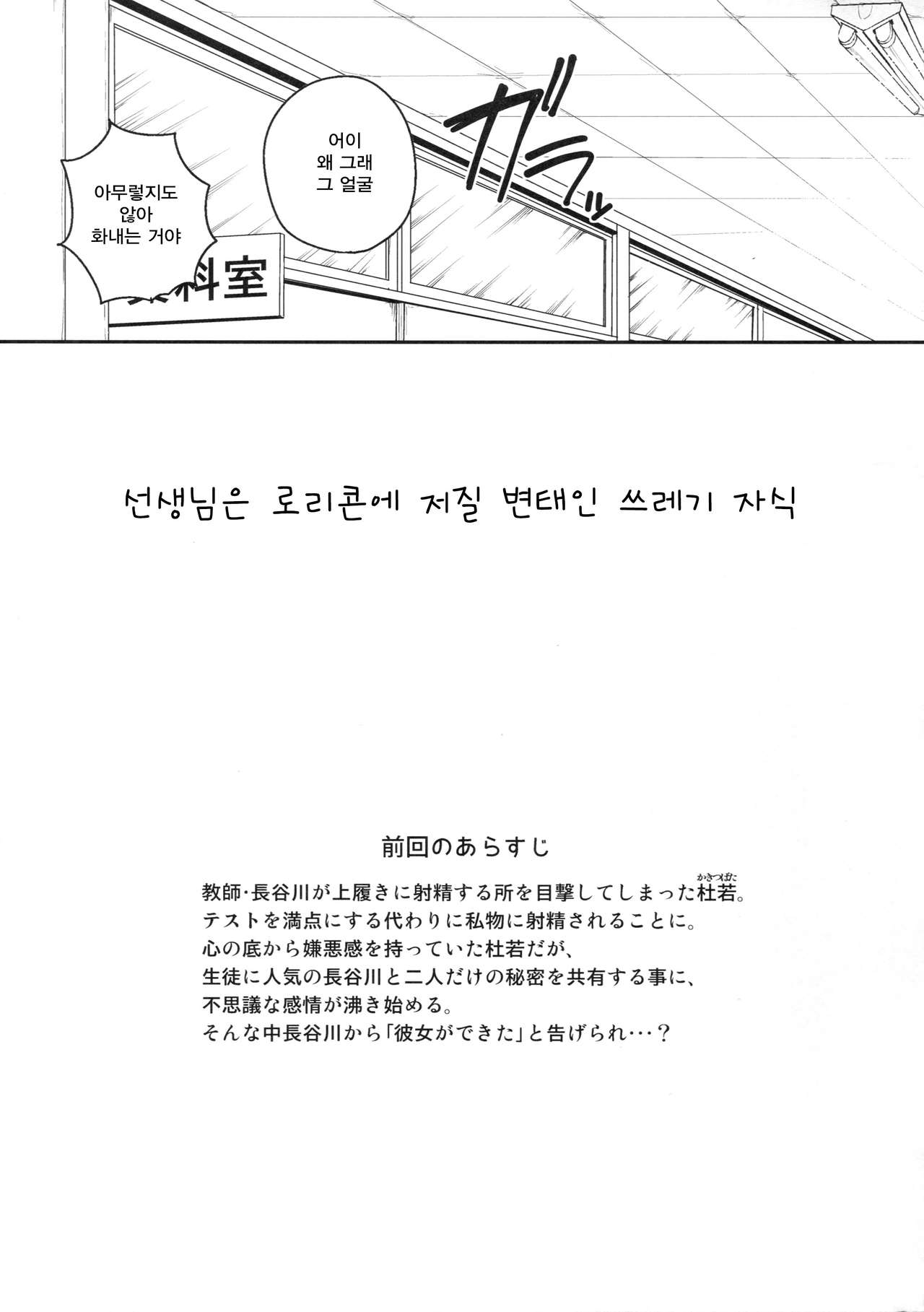 Sensei wa Lolicon de Saitei Hentai no Gomikuzu  | 선생님은 로리콘에 저질변태인 쓰레기 자식 page 4 full