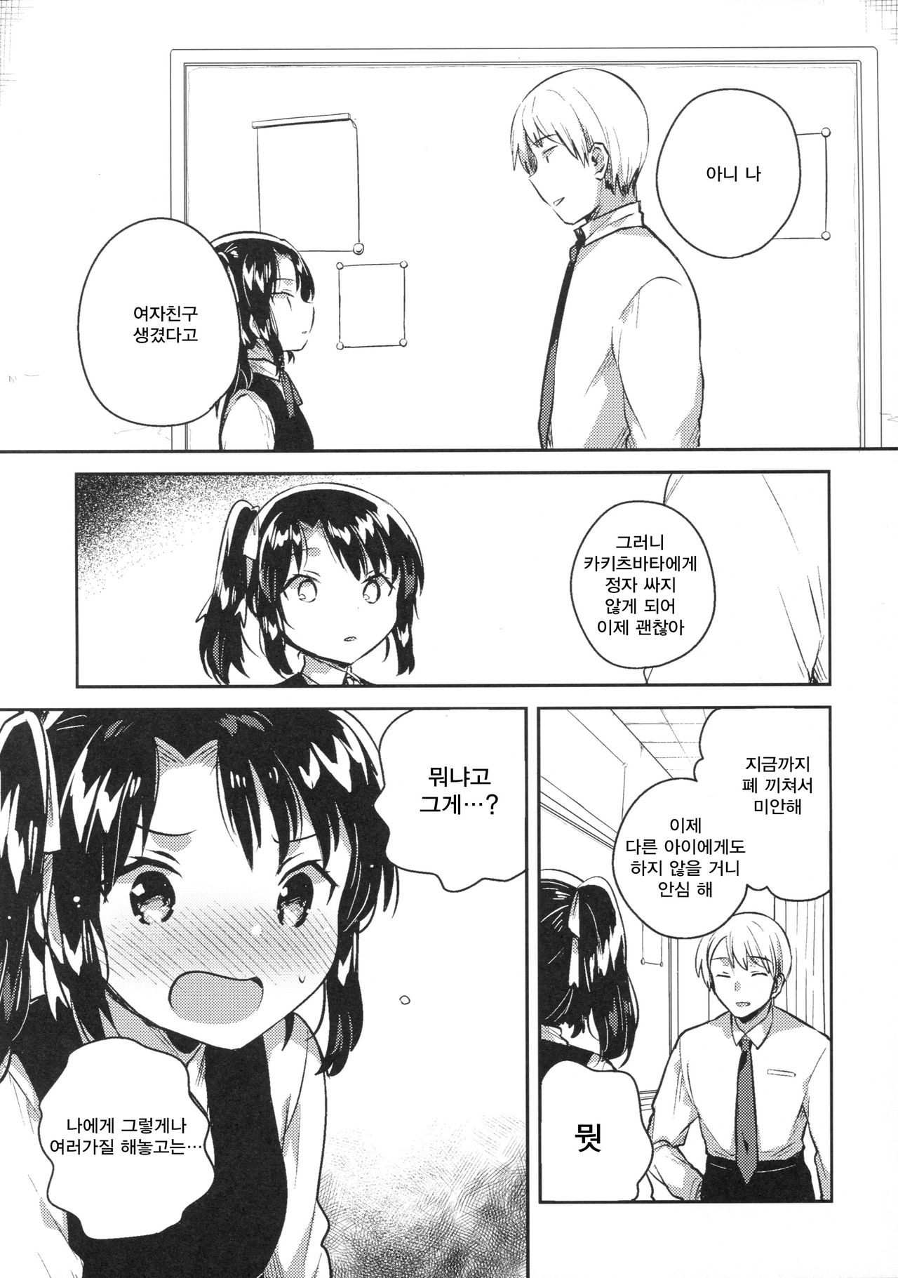 Sensei wa Lolicon de Saitei Hentai no Gomikuzu  | 선생님은 로리콘에 저질변태인 쓰레기 자식 page 5 full