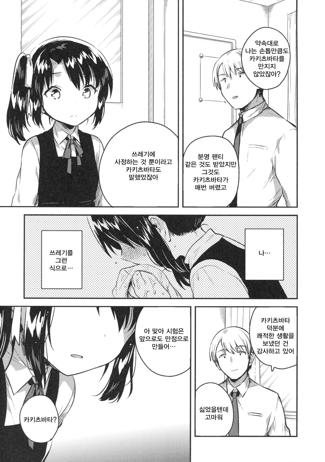 Sensei wa Lolicon de Saitei Hentai no Gomikuzu  | 선생님은 로리콘에 저질변태인 쓰레기 자식 page 6 full
