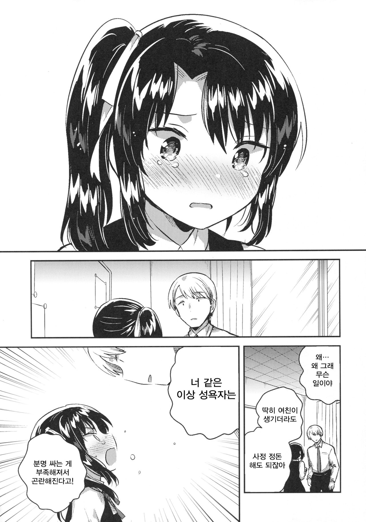 Sensei wa Lolicon de Saitei Hentai no Gomikuzu  | 선생님은 로리콘에 저질변태인 쓰레기 자식 page 7 full