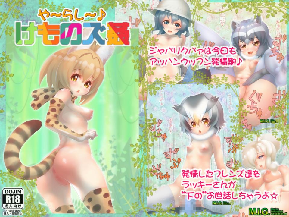 Yaarashii Kemono Zukan page 1 full