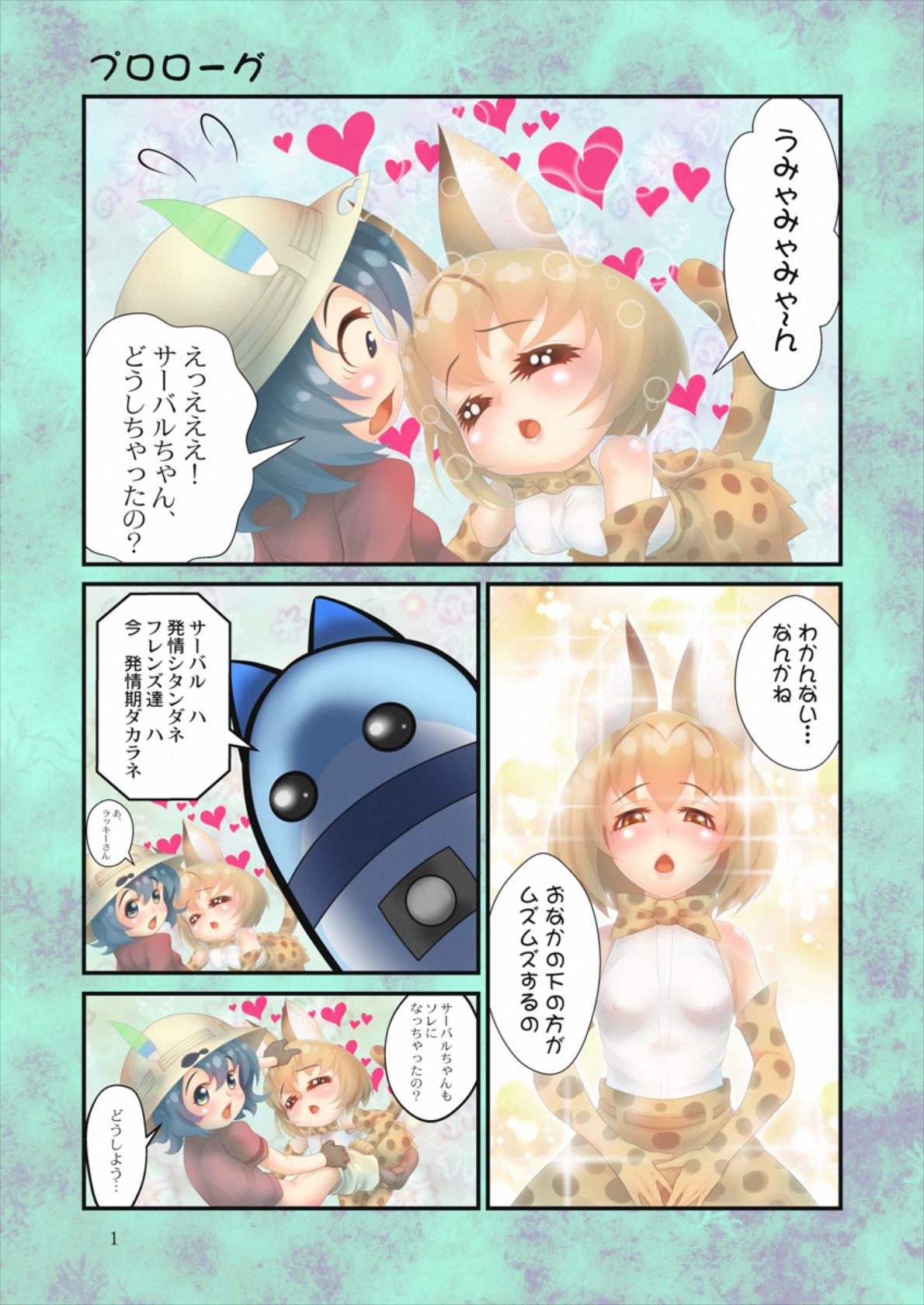 Yaarashii Kemono Zukan page 2 full
