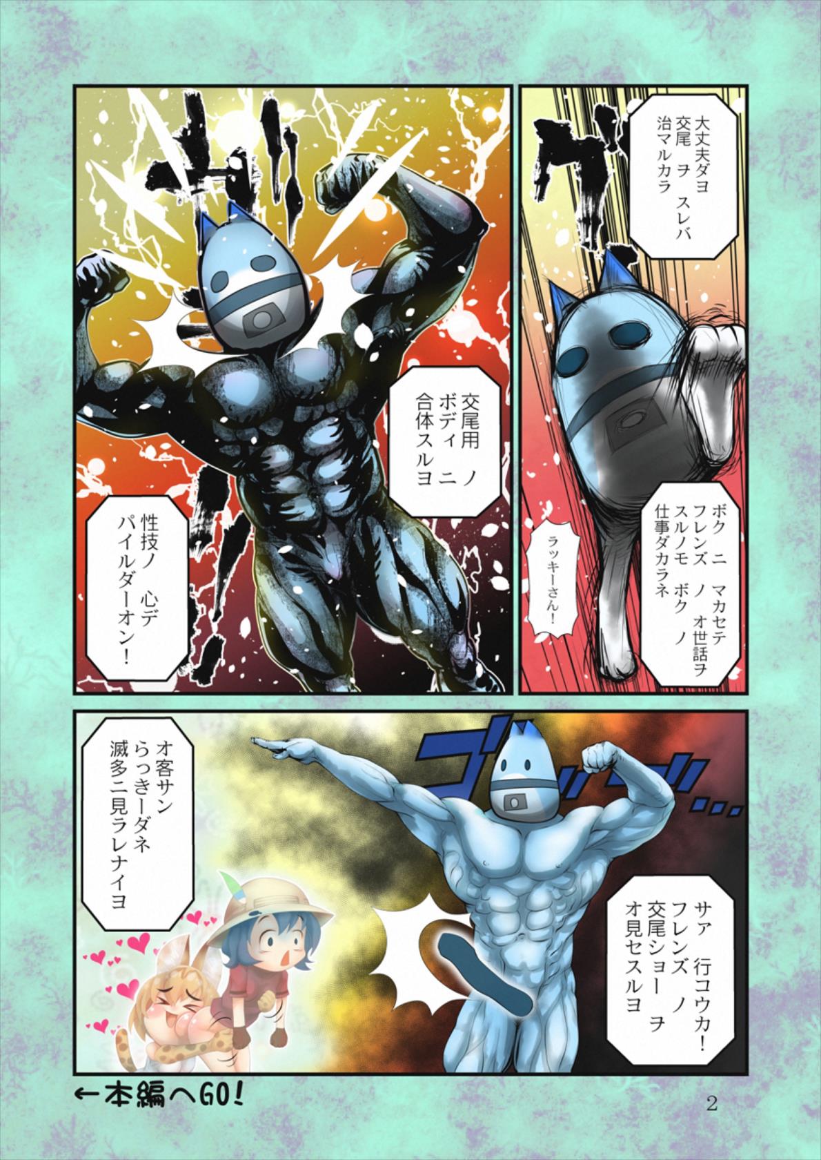 Yaarashii Kemono Zukan page 3 full