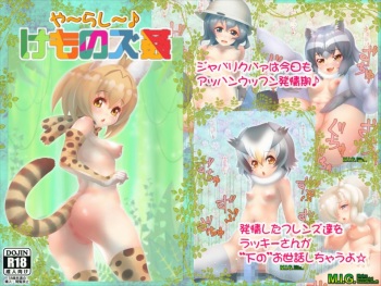 Yaarashii Kemono Zukan cover