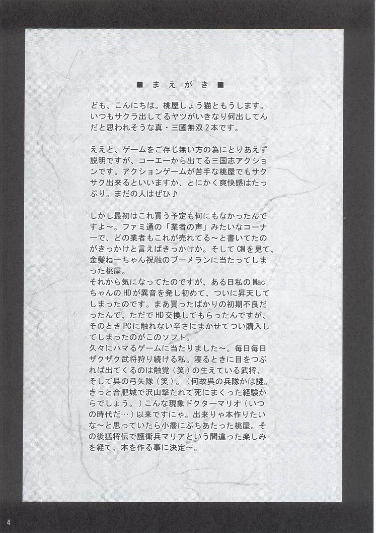 In Sangoku Musou | 음 삼국몽상 1 page 3 full