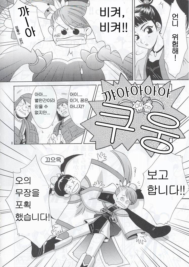 In Sangoku Musou | 음 삼국몽상 1 page 7 full