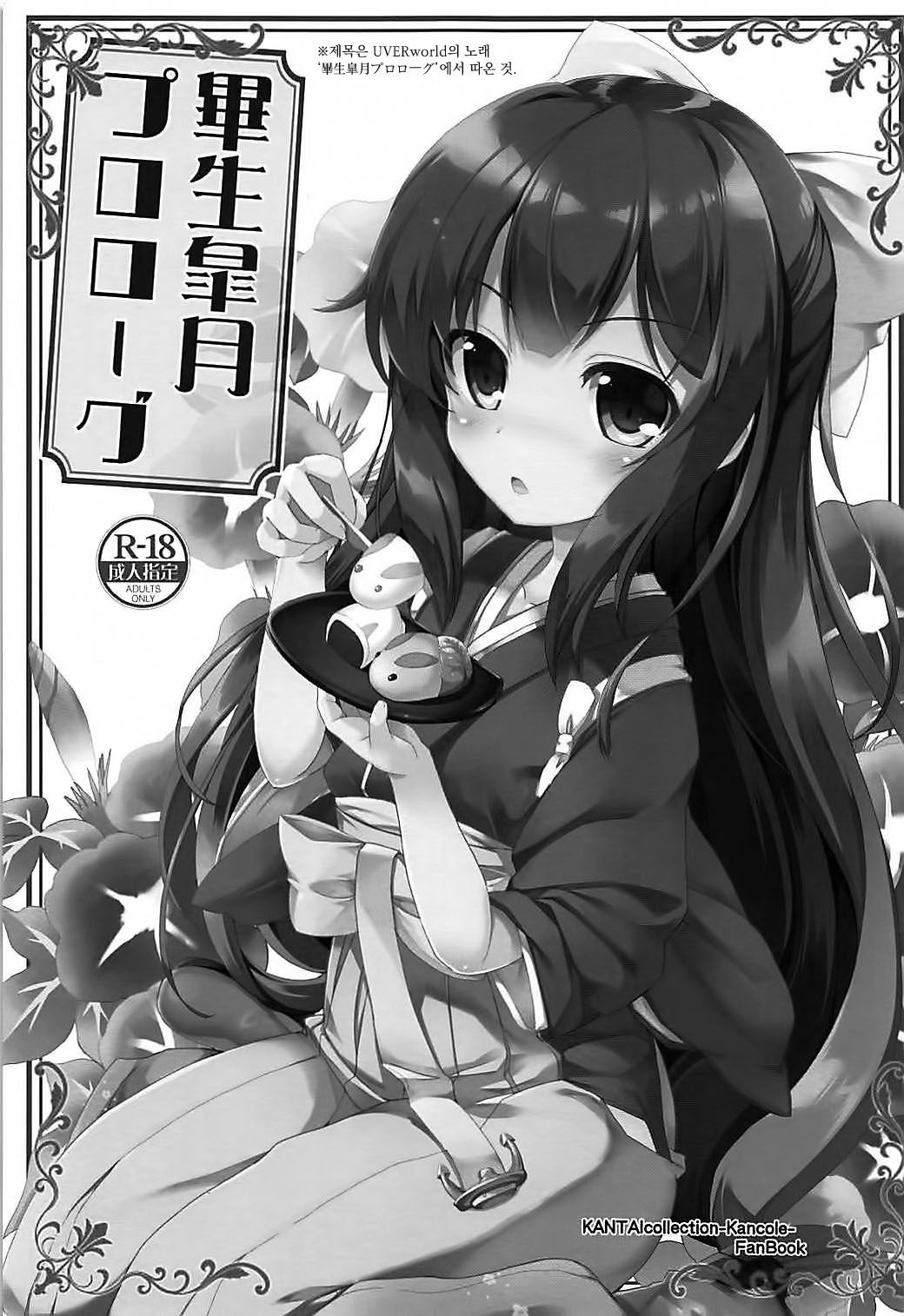 Hissei Satsuki Prologue page 2 full