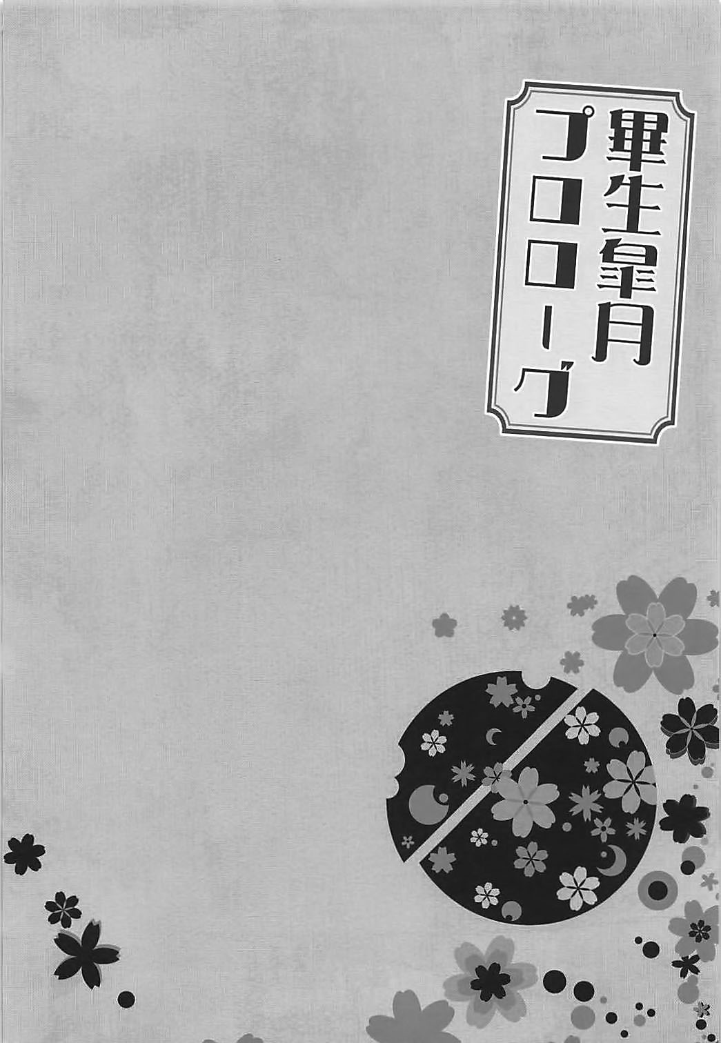 Hissei Satsuki Prologue page 3 full