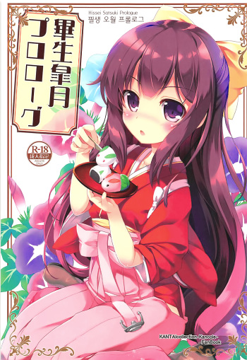 Hissei Satsuki Prologue cover