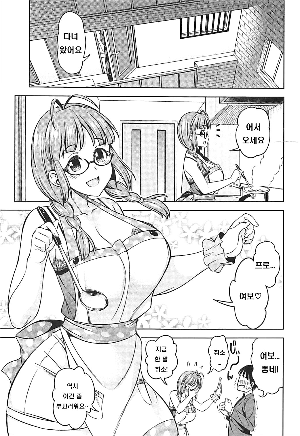 One Night Honeymoon | 원 나이트 허니문 page 2 full