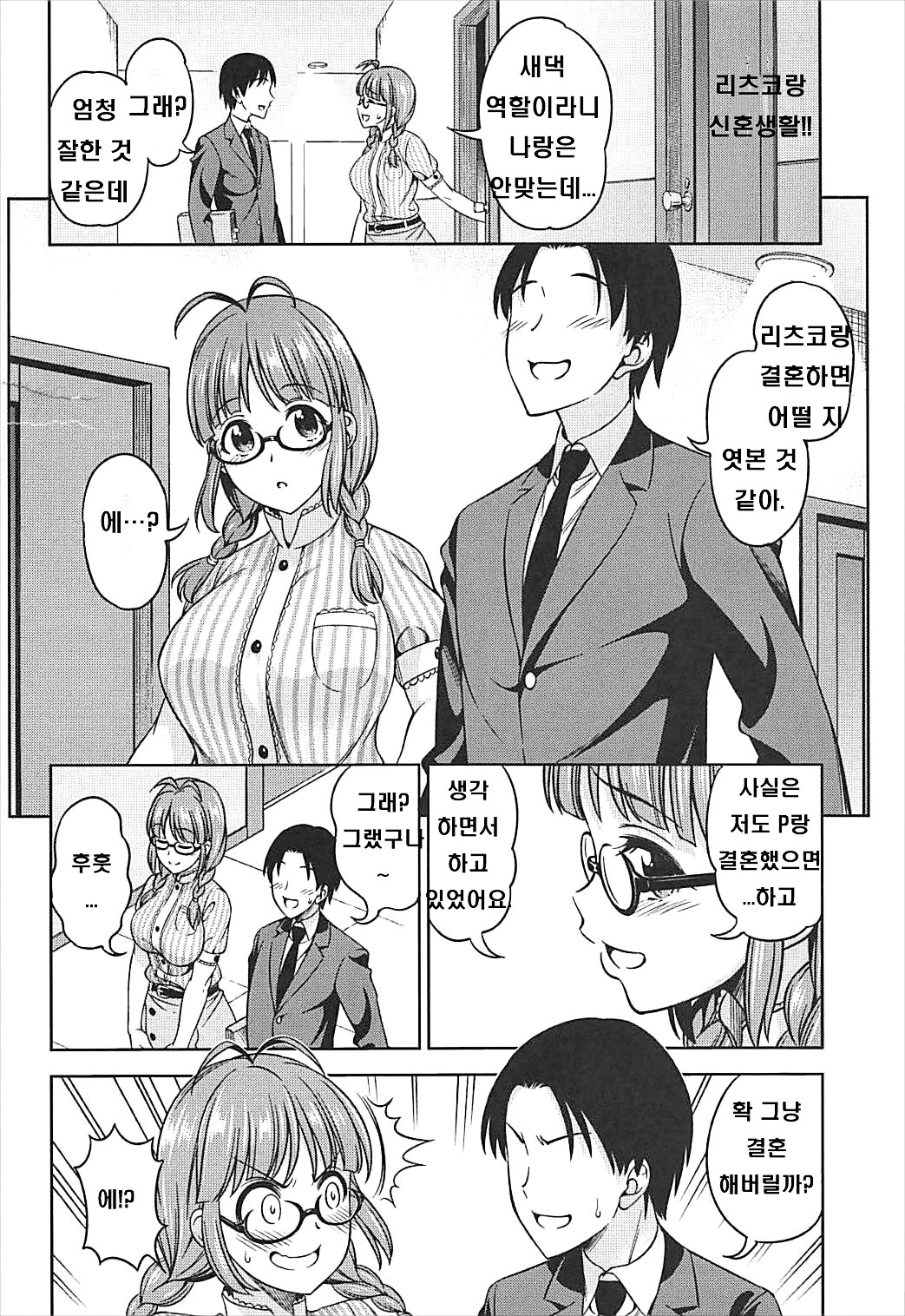 One Night Honeymoon | 원 나이트 허니문 page 3 full