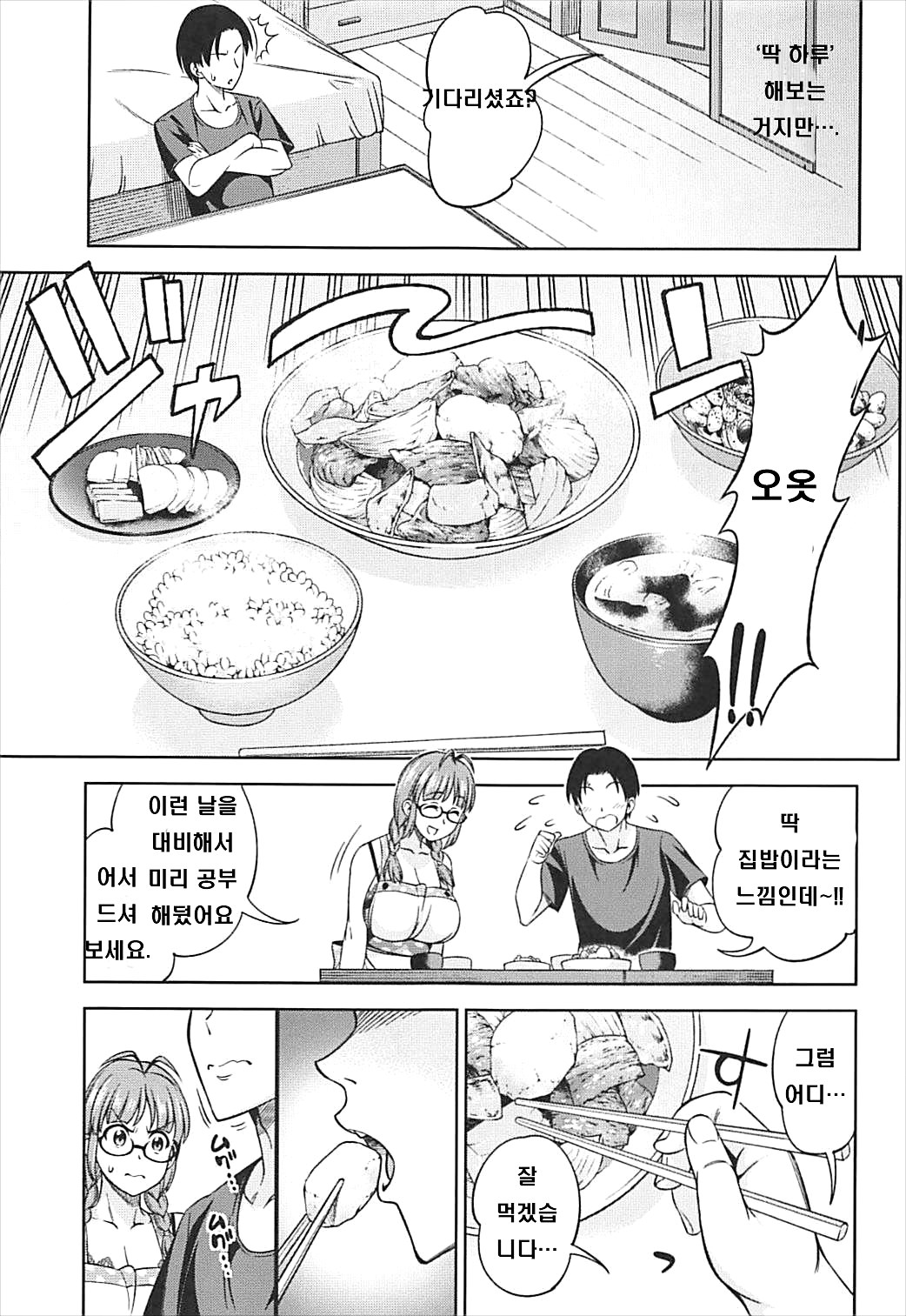 One Night Honeymoon | 원 나이트 허니문 page 4 full