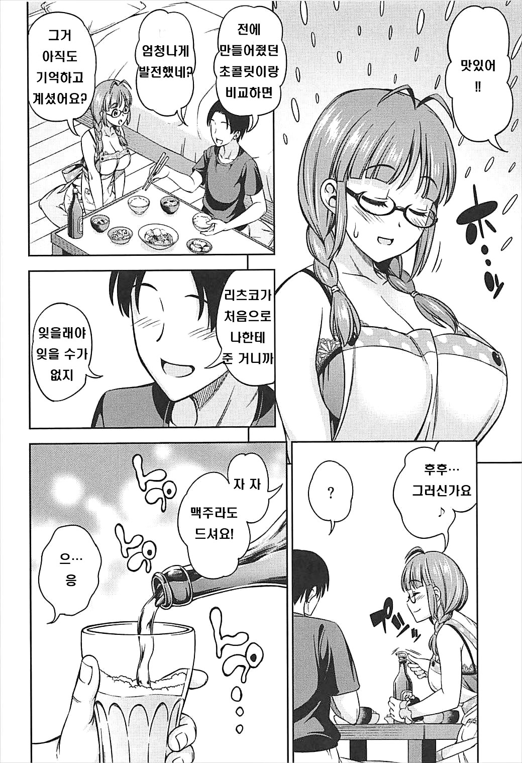 One Night Honeymoon | 원 나이트 허니문 page 5 full