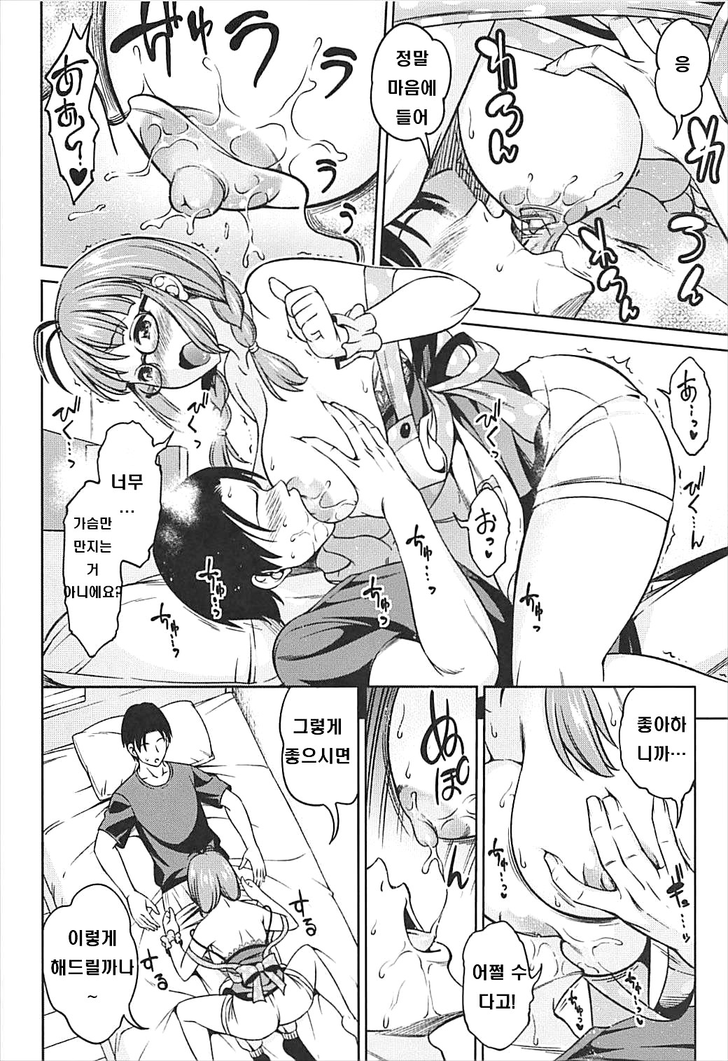 One Night Honeymoon | 원 나이트 허니문 page 9 full