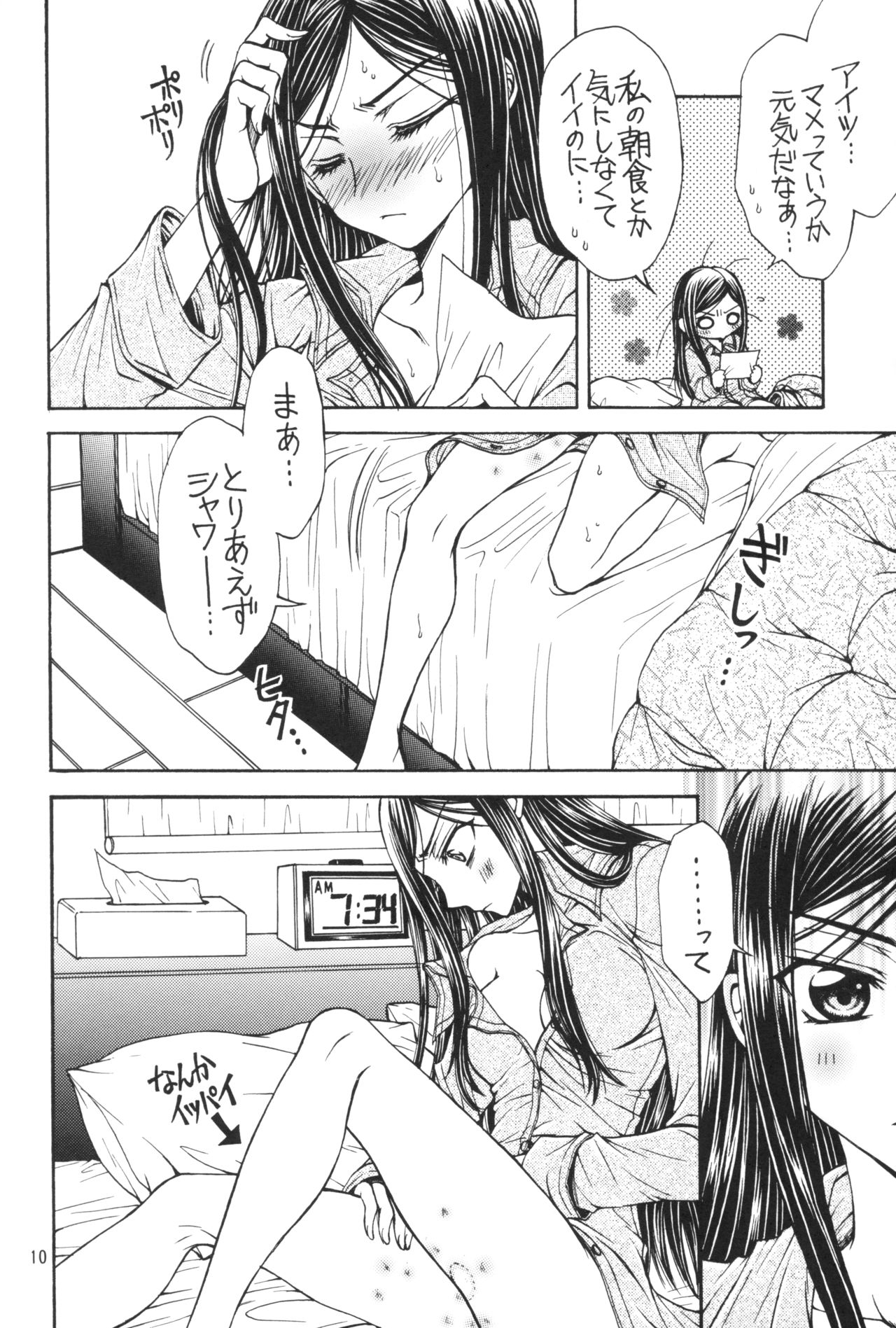 Yasashii Kemono no Ayashikata page 10 full