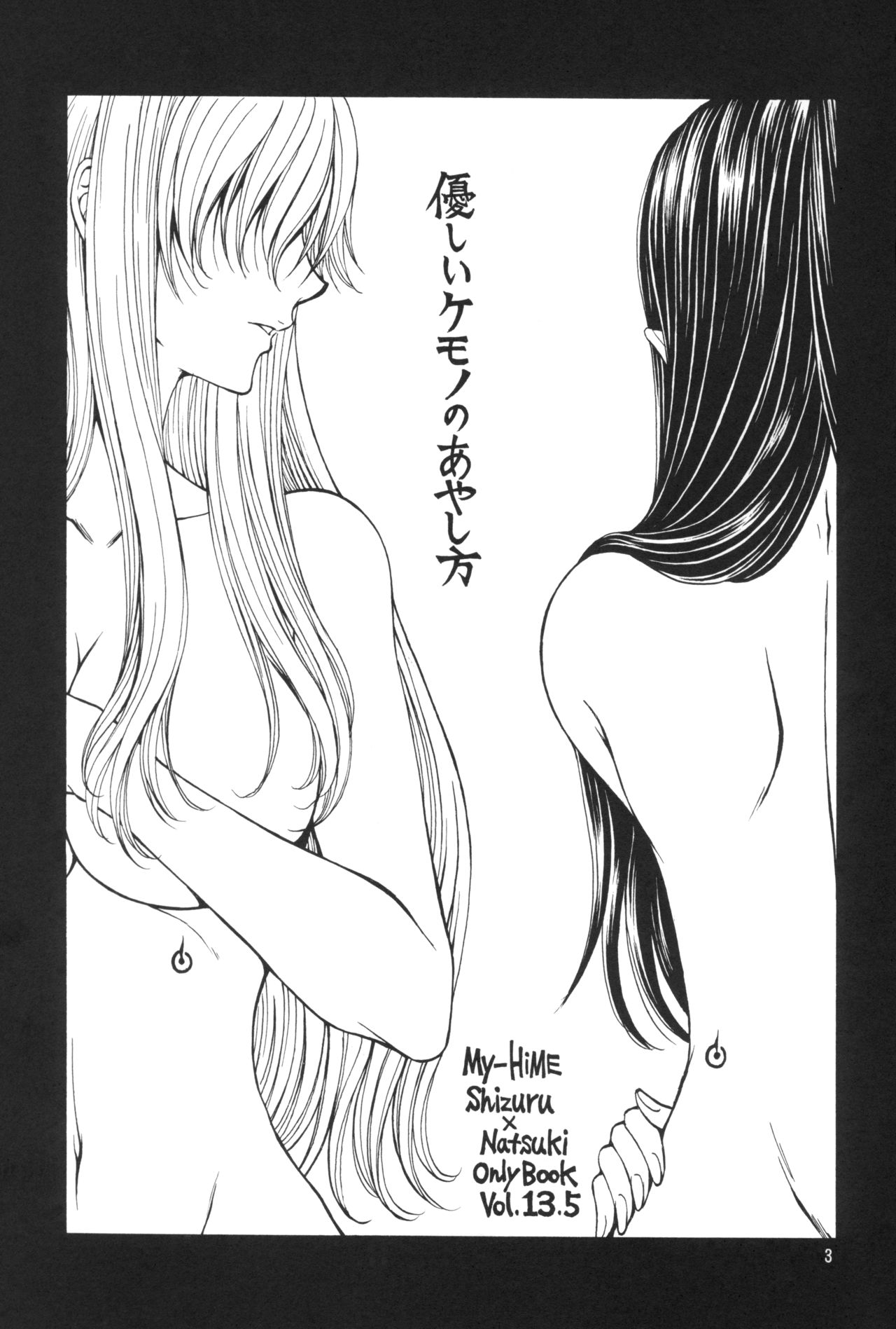 Yasashii Kemono no Ayashikata page 3 full