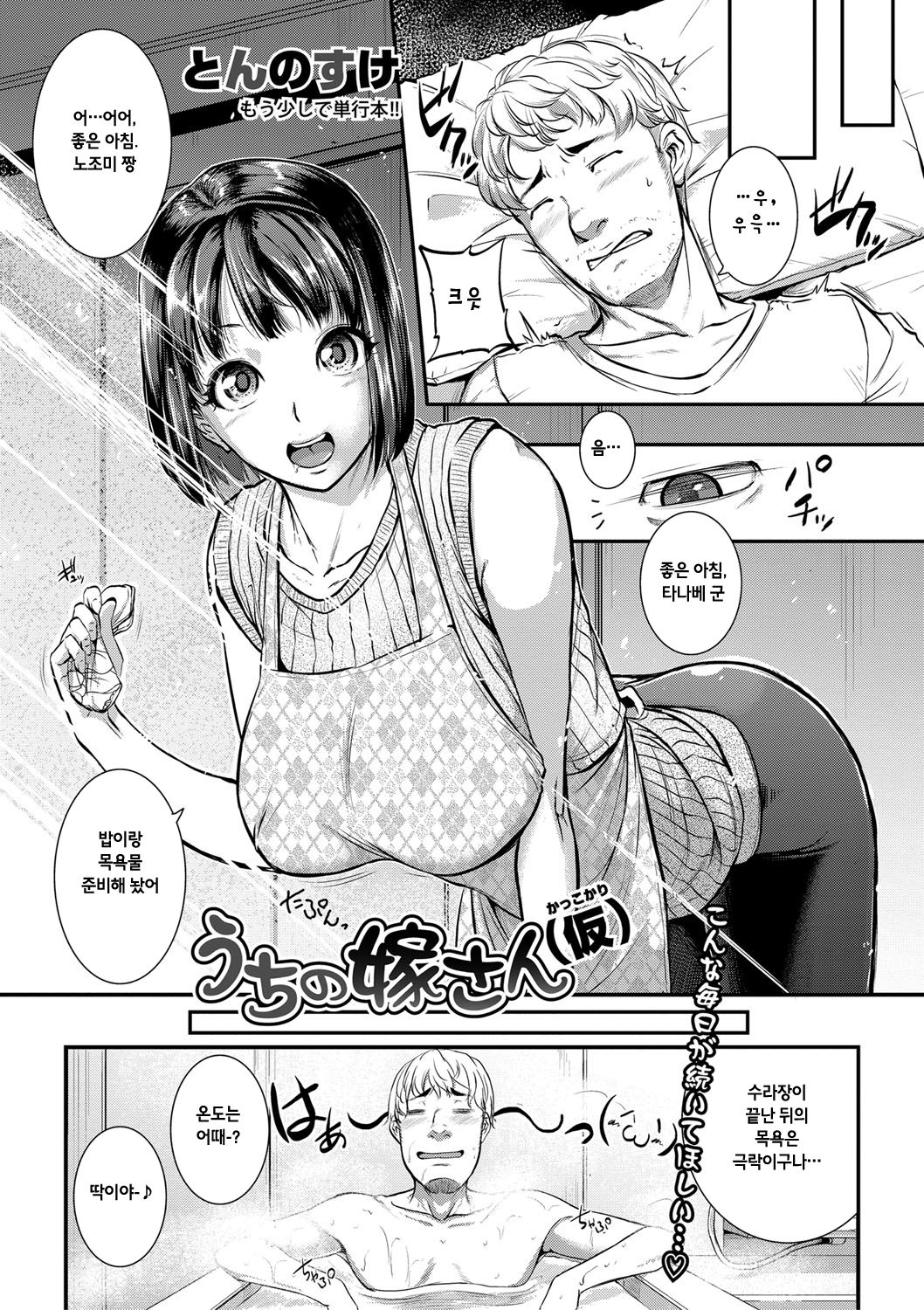 Uchi no Yome-san page 2 full