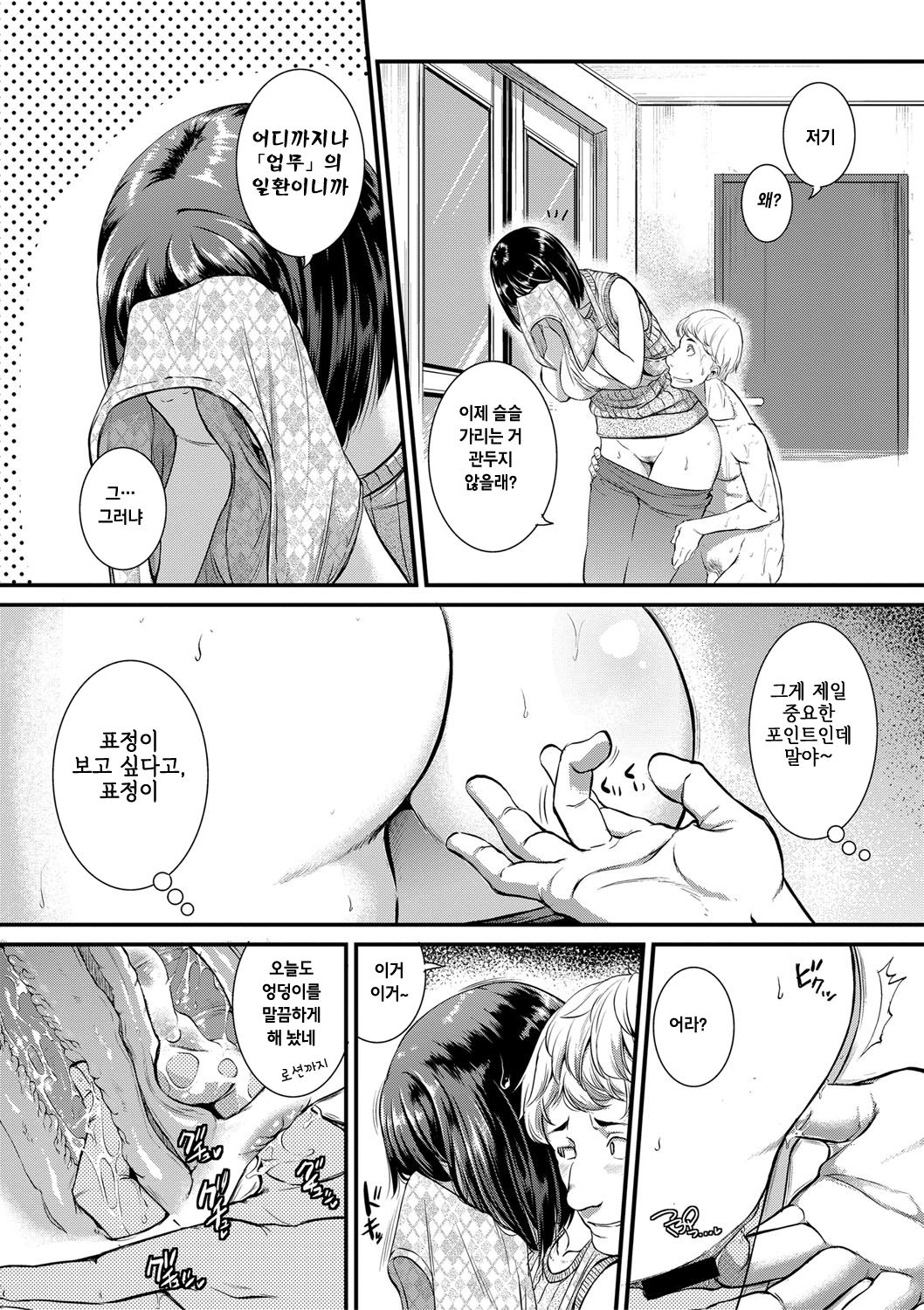 Uchi no Yome-san page 6 full
