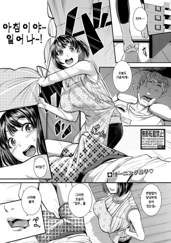 Uchi no Yome-san cover