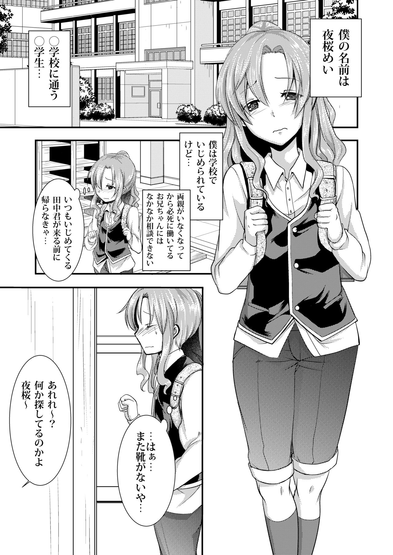 Do-M no Ijimerarekko Mei-kun wa Mainichi Dareka ni Okasareru page 5 full