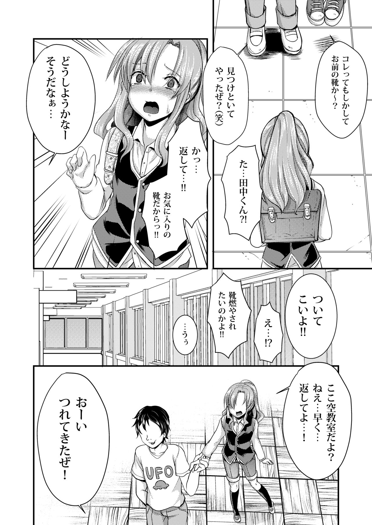 Do-M no Ijimerarekko Mei-kun wa Mainichi Dareka ni Okasareru page 6 full
