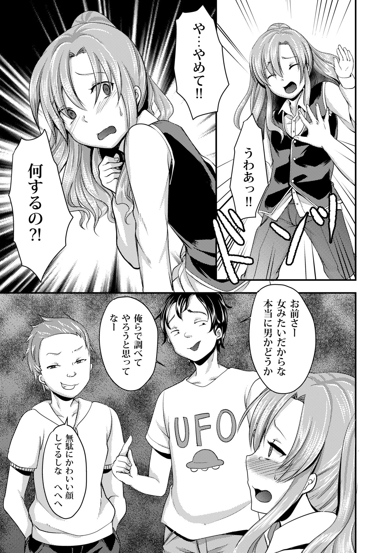Do-M no Ijimerarekko Mei-kun wa Mainichi Dareka ni Okasareru page 7 full