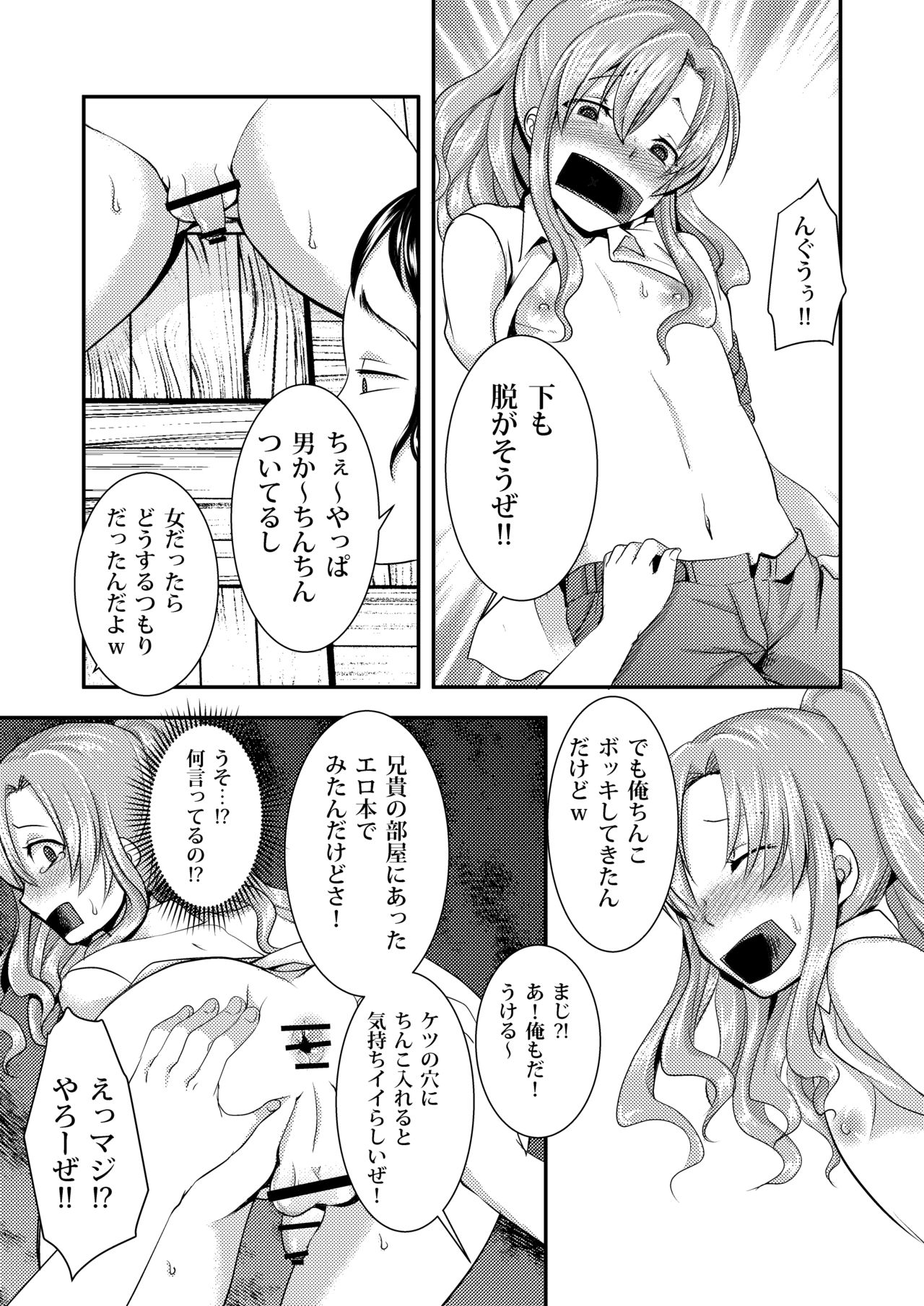 Do-M no Ijimerarekko Mei-kun wa Mainichi Dareka ni Okasareru page 9 full