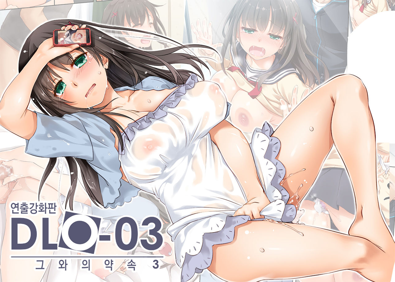 DLO-03 Kare to no Yakusoku 3 page 1 full